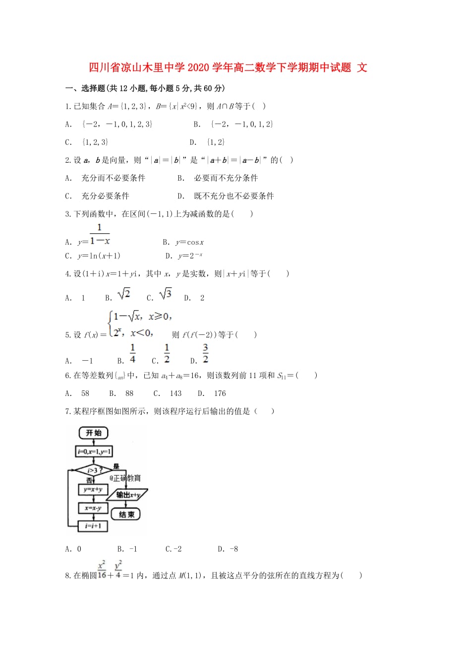 四川省凉山木里中学2020学年高二数学下学期期中试题 文_第1页