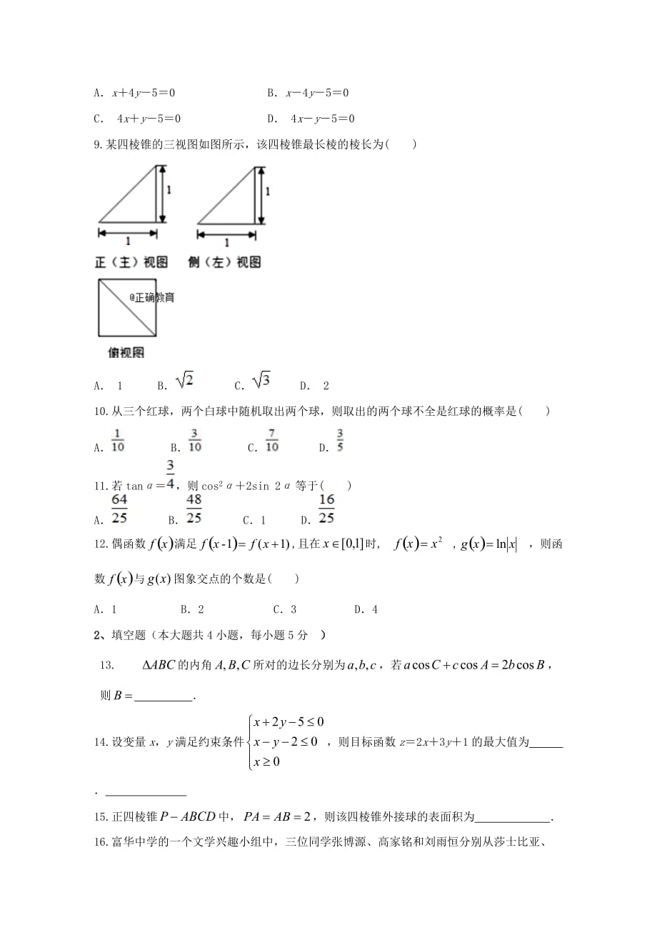 四川省凉山木里中学2020学年高二数学下学期期中试题 文_第2页