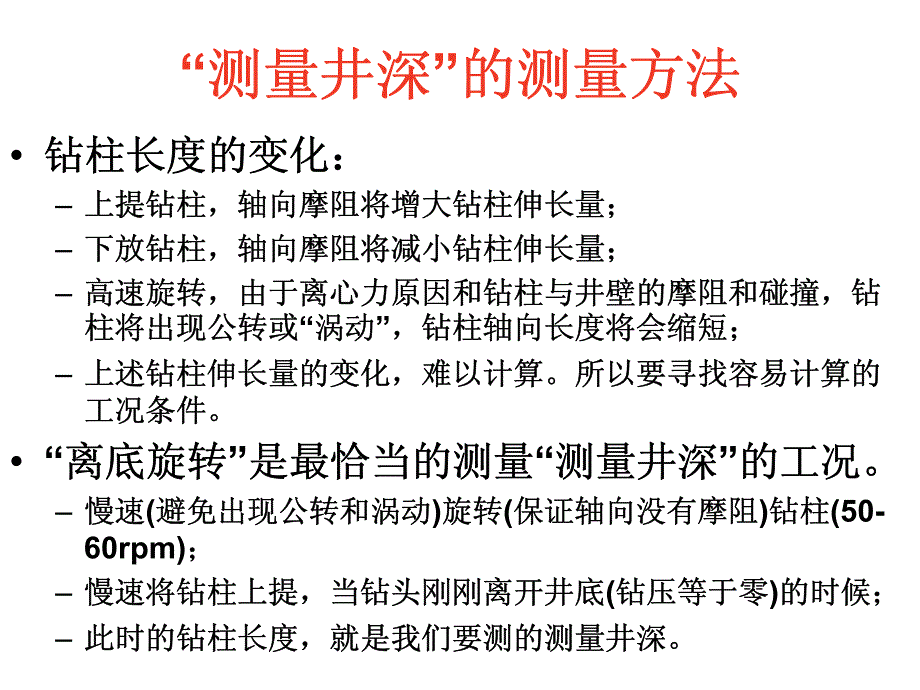 管柱在井下实际长度的计算.pdf_第3页