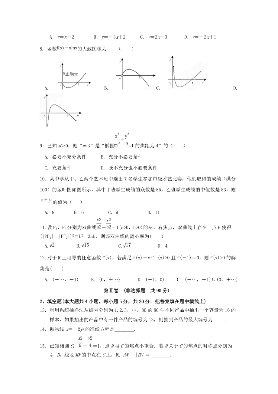 黑龙江省鸡西市鸡东县第二中学2020学年高二数学上学期期中试题 文（无答案）_第2页