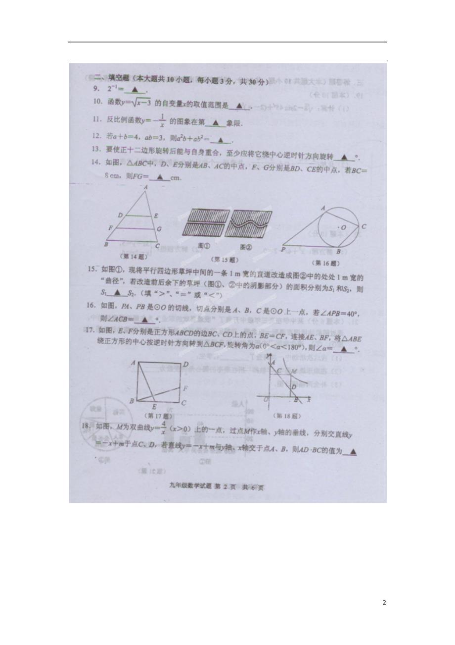 江苏徐州九级数学联校模拟考试 时间看吧.doc_第2页