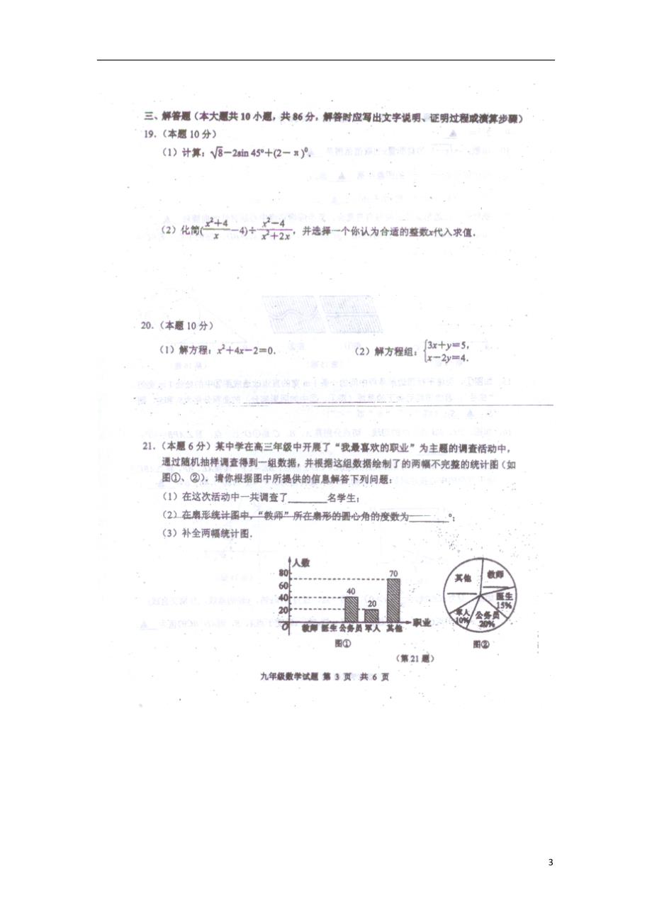 江苏徐州九级数学联校模拟考试 时间看吧.doc_第3页