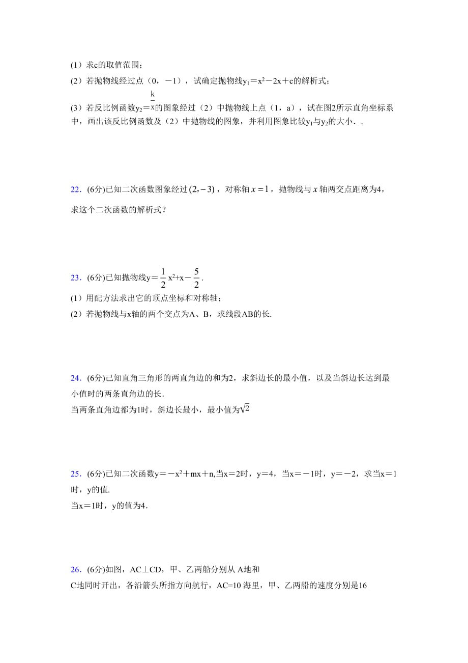 2019-2020初中数学九年级上册《二次函数》专项测试(含答案) (29)_第4页