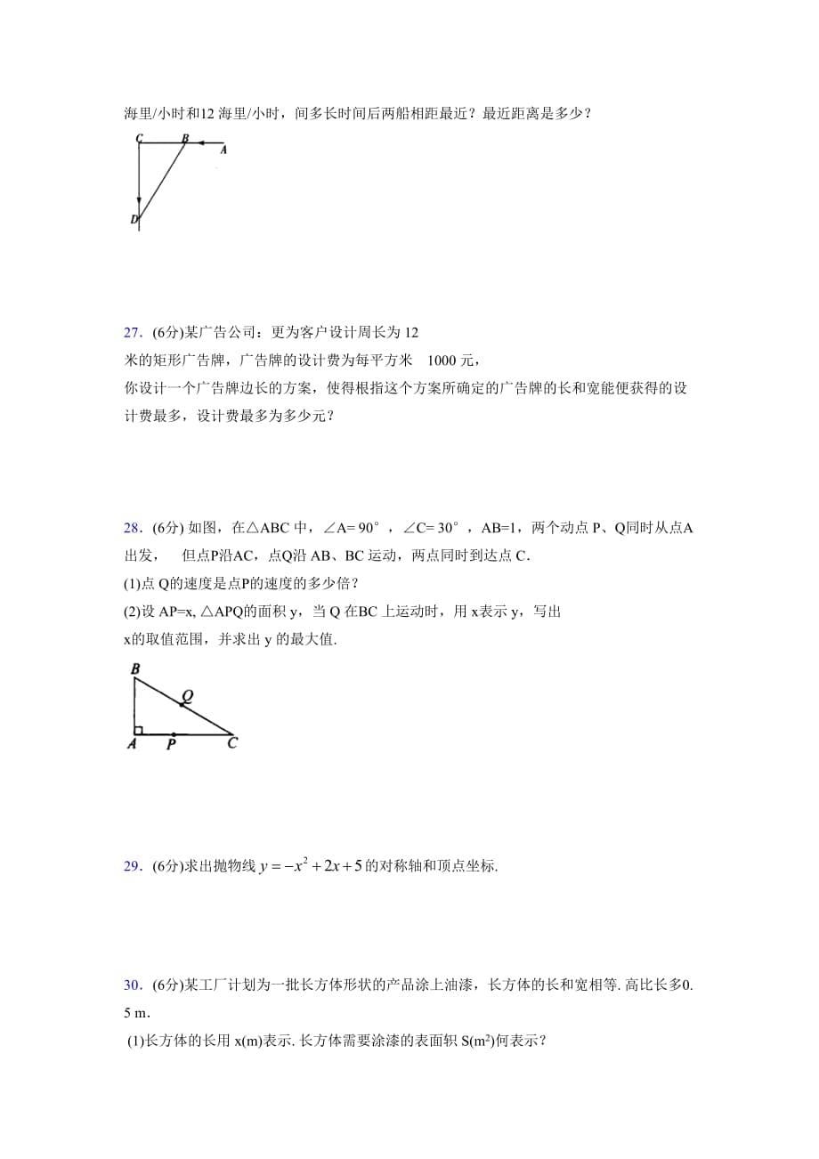 2019-2020初中数学九年级上册《二次函数》专项测试(含答案) (29)_第5页