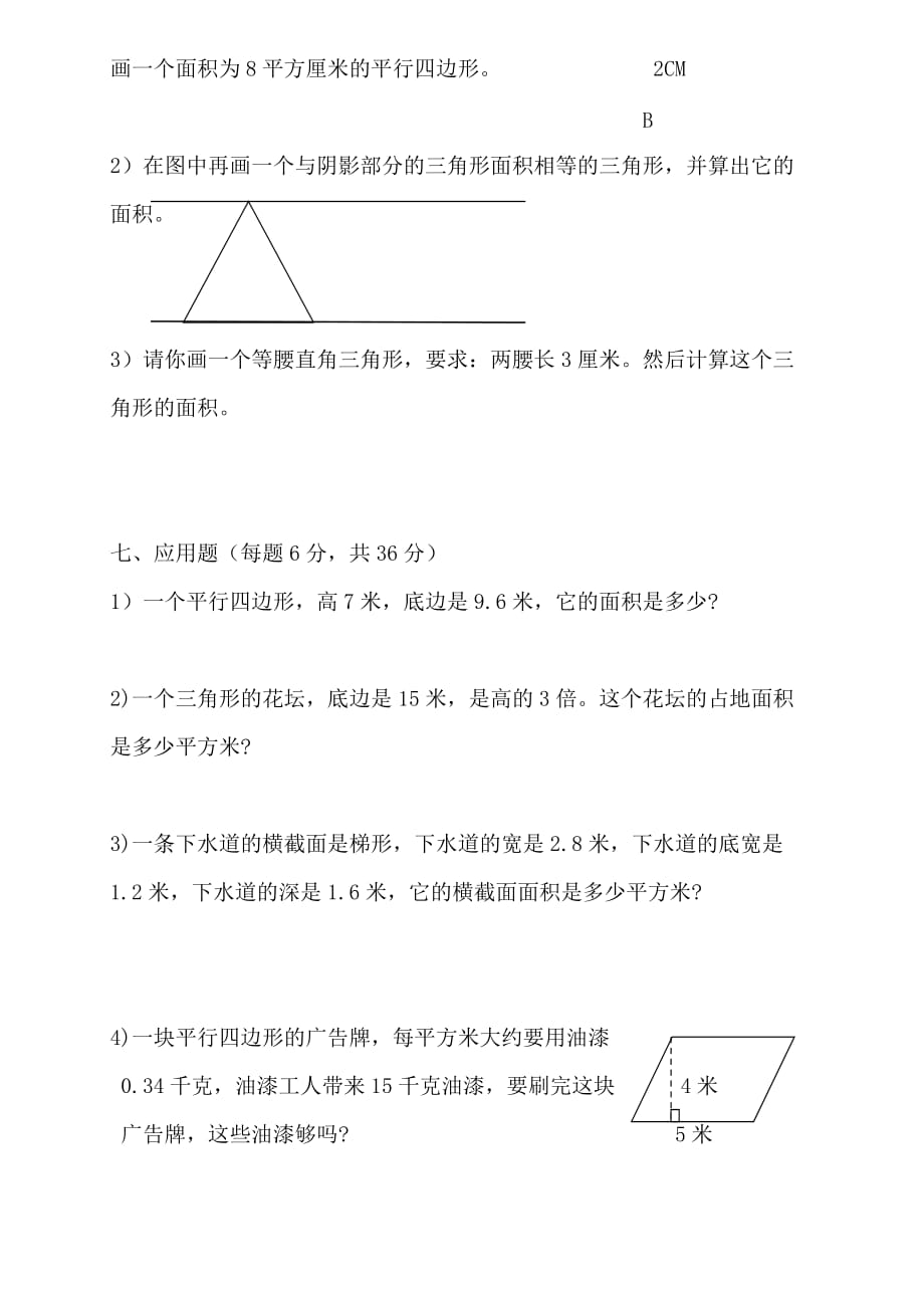 2020学年五年级数学上册 第5单元 试卷3（无答案） 新人教版_第3页