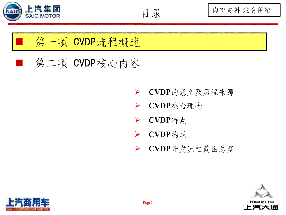 CVDP商用车开发流程培训资料ppt课件_第2页