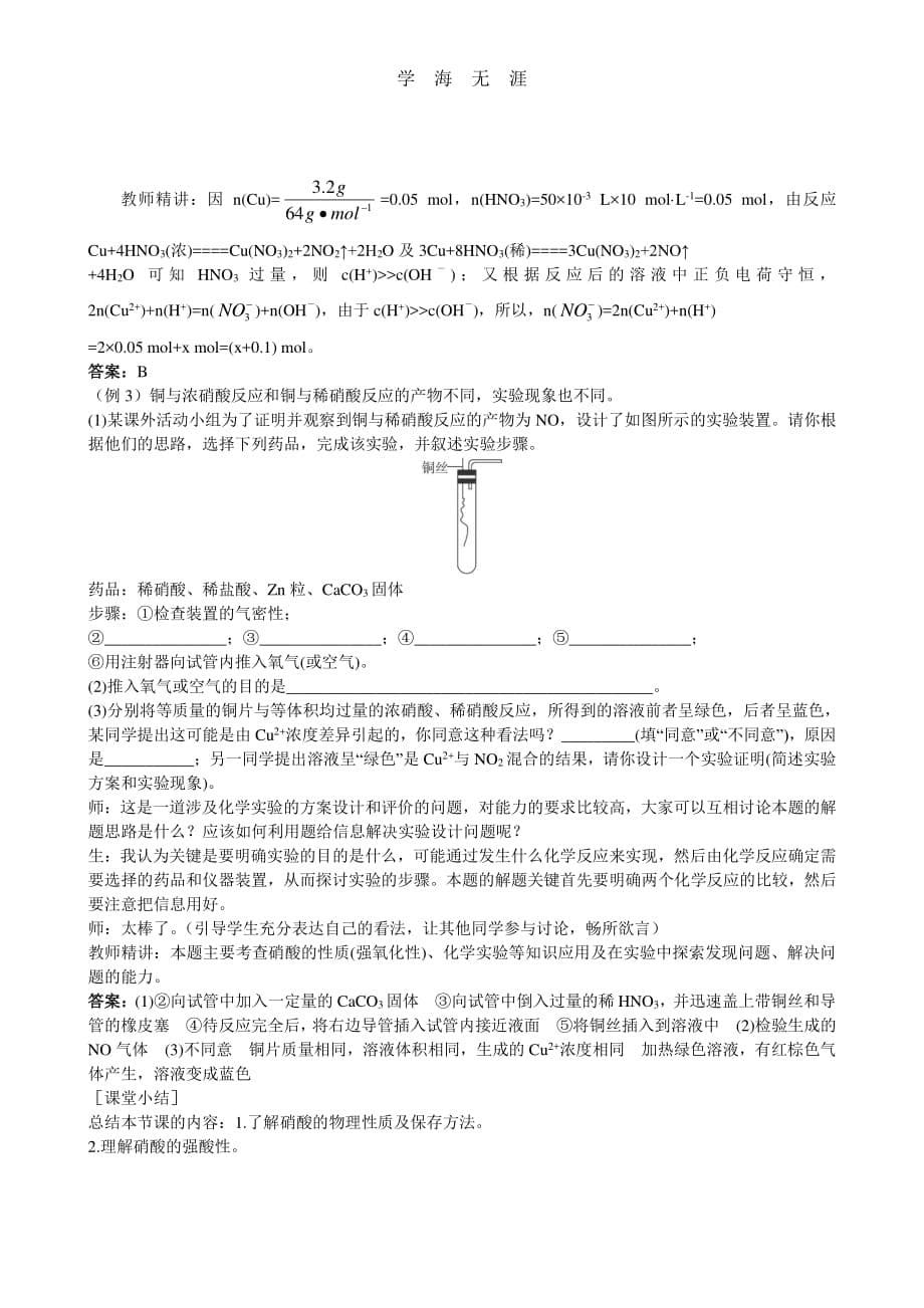 第4章第4节 氨 硝酸 硫酸 第3课时（整理）_第5页