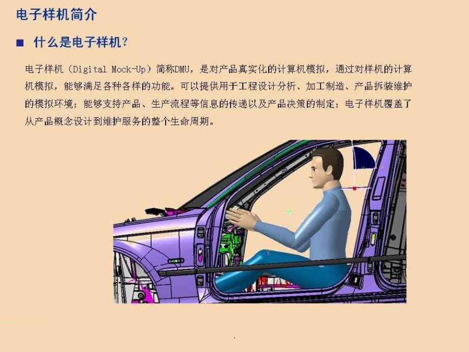 CATIA DMU 运动机构仿真教程ppt课件_第5页