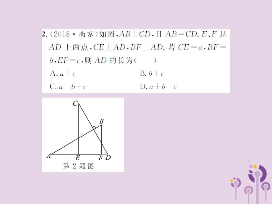 中考数学总复习第四章图形的初步认识与三角形第四节全等三角形01241100.ppt_第3页