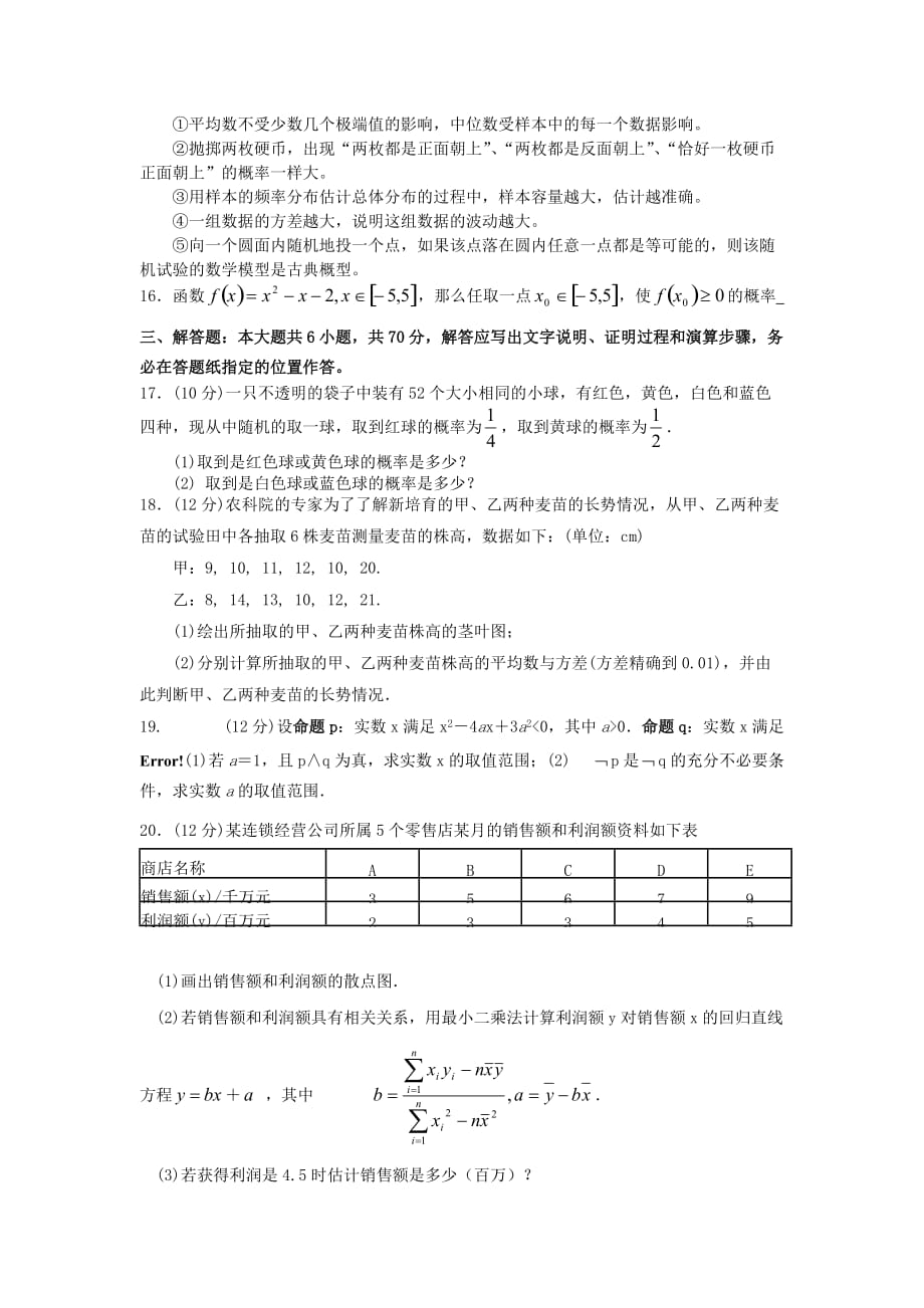 宁夏2020学年高二数学上学期期中试题 理（无答案）新人教A版_第3页