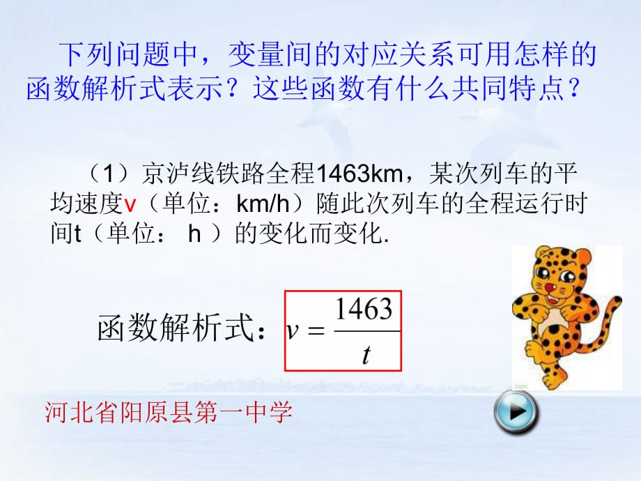 江苏南通第二中学八级数学下册17.1.1 反比例函数的意义2 .ppt_第5页