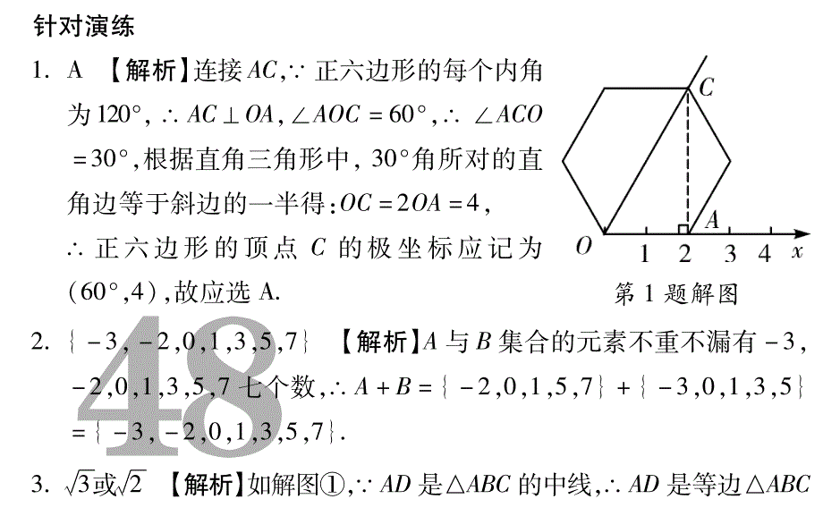 湖南中考数学总复习 第二部分 热点题型攻略 题型二 阅读理解题一.pdf_第3页
