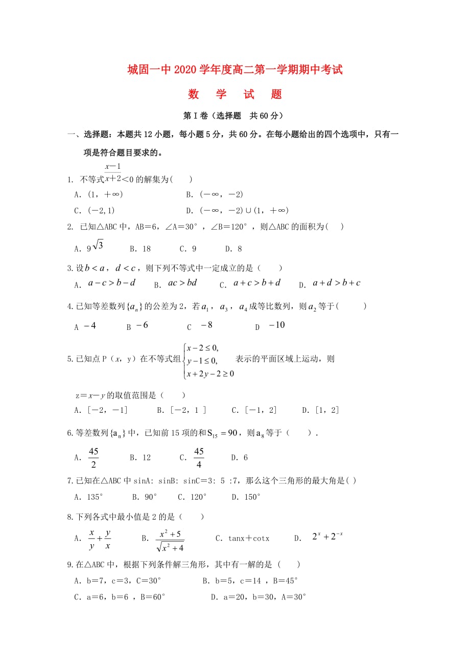 陕西省2020学年高二数学上学期期中试题_第1页