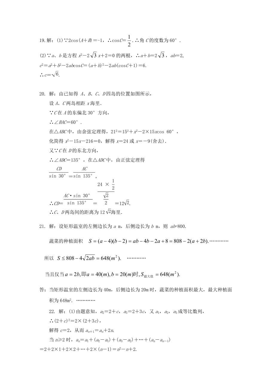 陕西省2020学年高二数学上学期期中试题_第5页