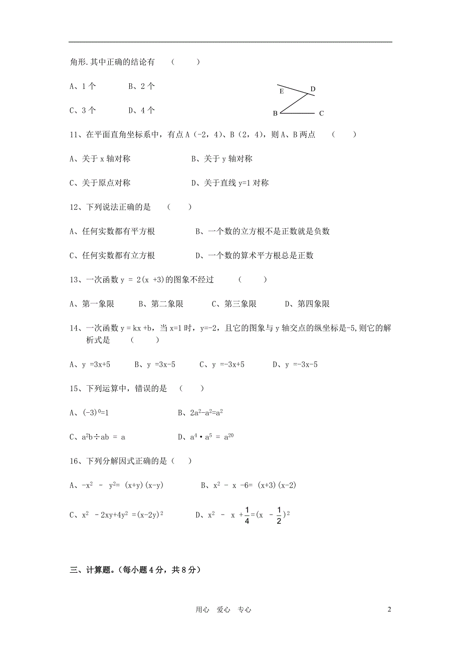 八级数学第一学期期末考试 北师大.doc_第2页