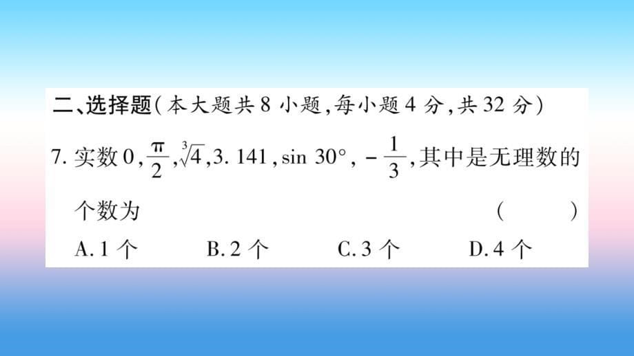 中考数学总复习选填题题组练二11053140.ppt_第5页