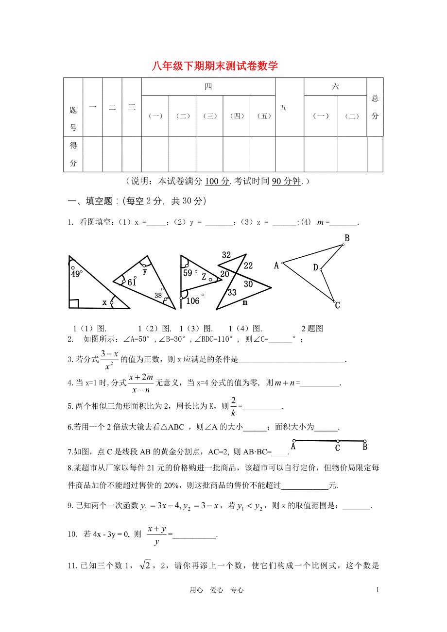 八级数学期末考试北师大.doc_第1页