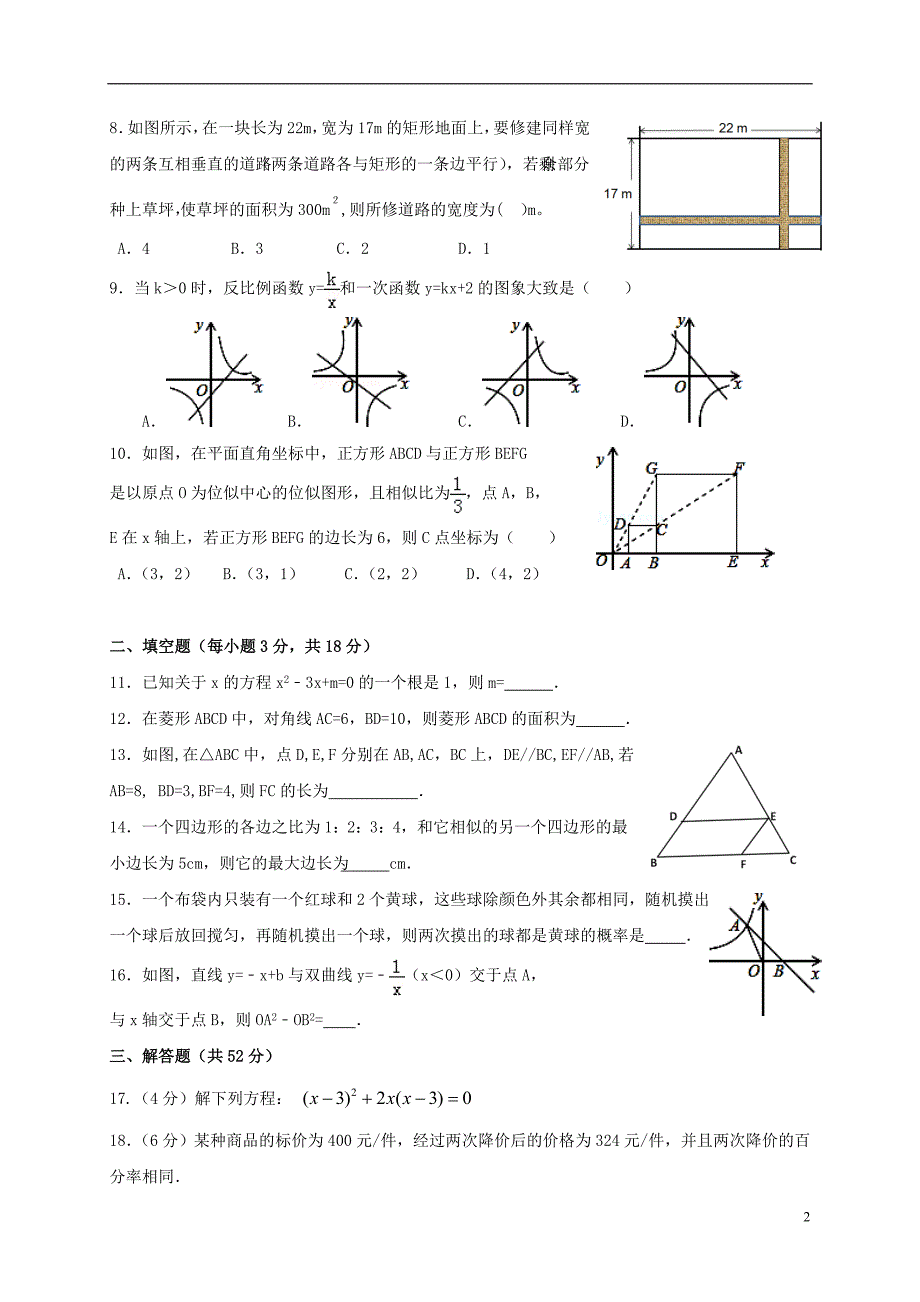 陕西宝鸡渭滨区九级数学期末考试.doc_第2页