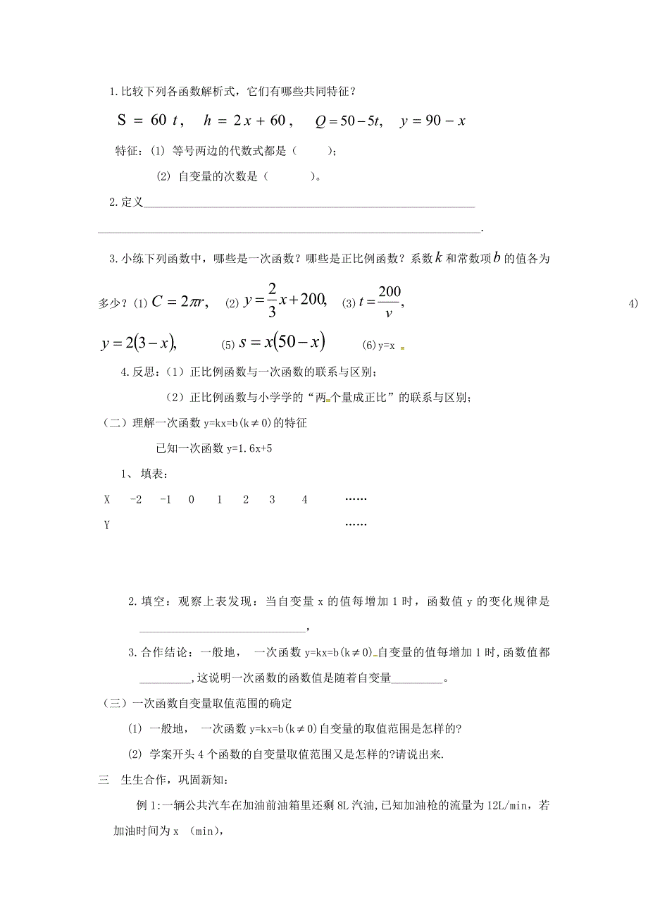 广东湛江八级数学下册第19章一次函数19.2一次函数19.2.2一次函数一次函数和它的图象1学案新 1.doc_第2页