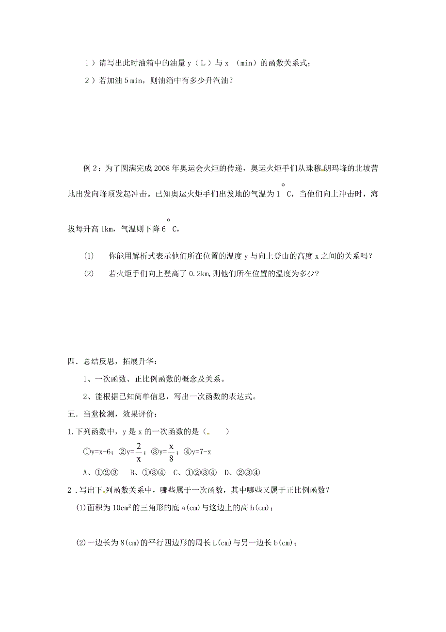 广东湛江八级数学下册第19章一次函数19.2一次函数19.2.2一次函数一次函数和它的图象1学案新 1.doc_第3页