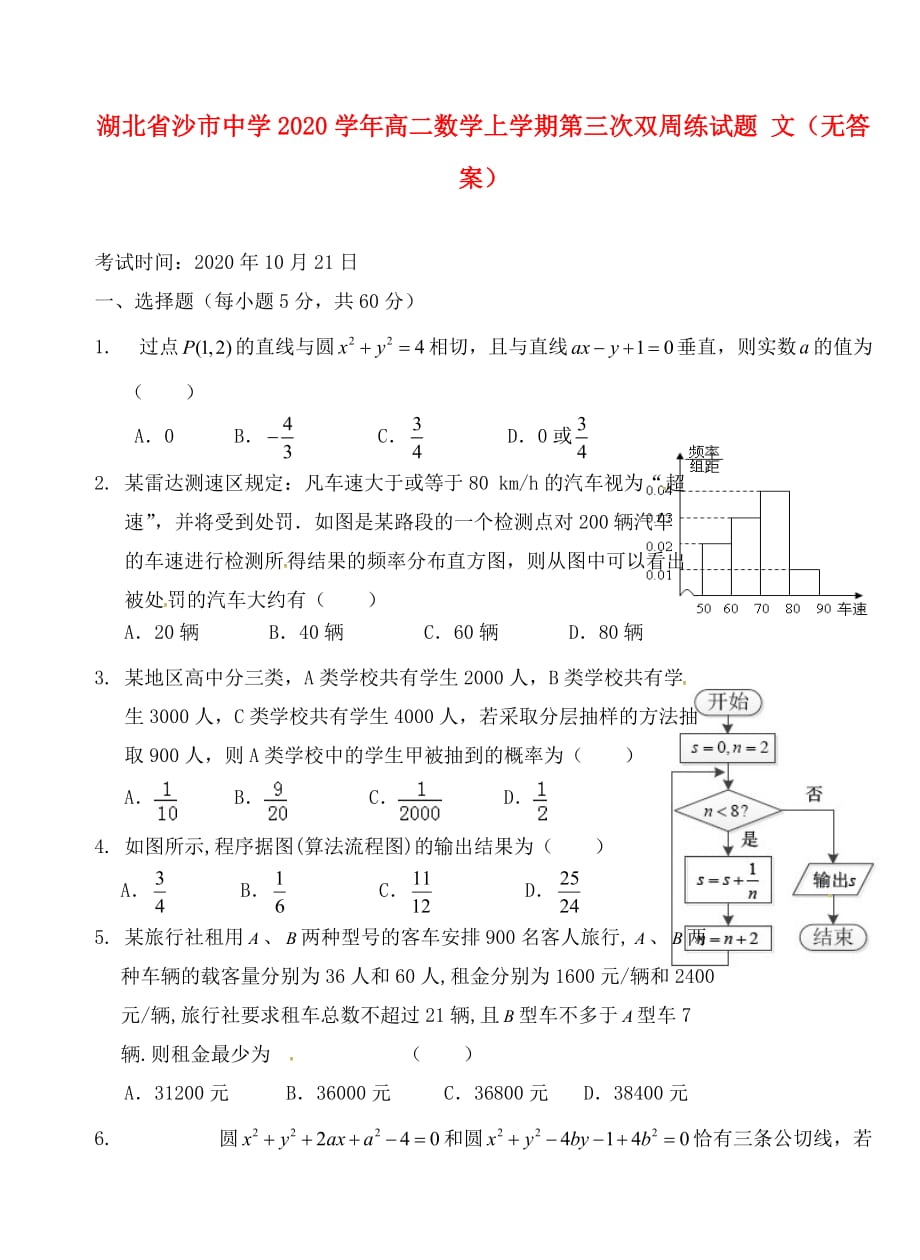 湖北省2020学年高二数学上学期第三次双周练试题 文（无答案）_第1页