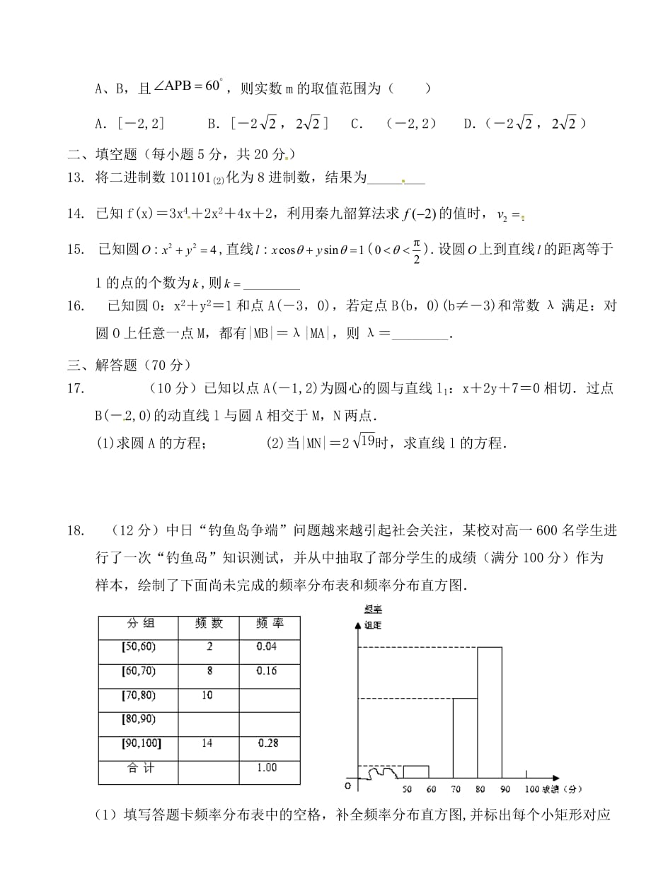 湖北省2020学年高二数学上学期第三次双周练试题 文（无答案）_第3页