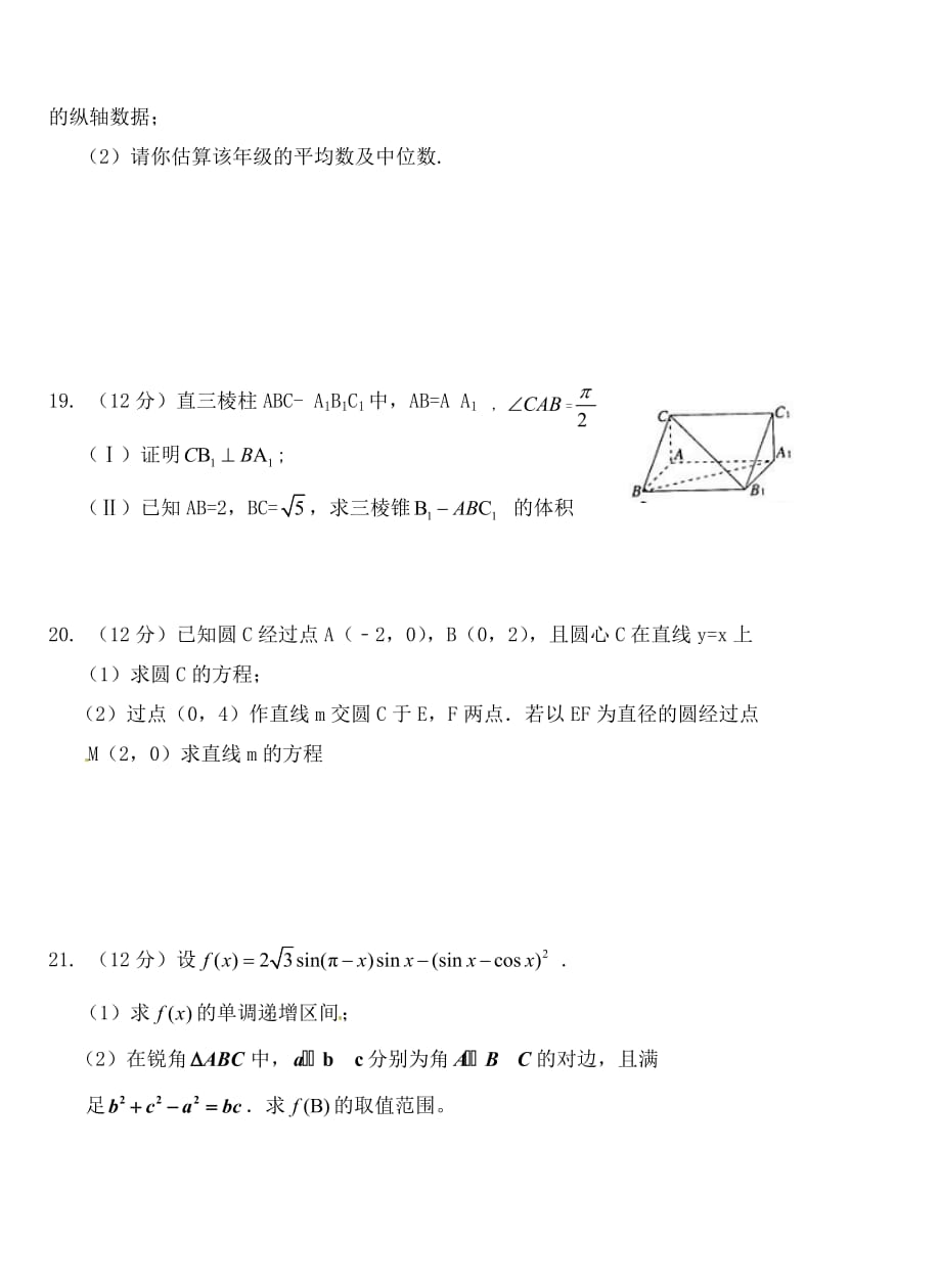 湖北省2020学年高二数学上学期第三次双周练试题 文（无答案）_第4页