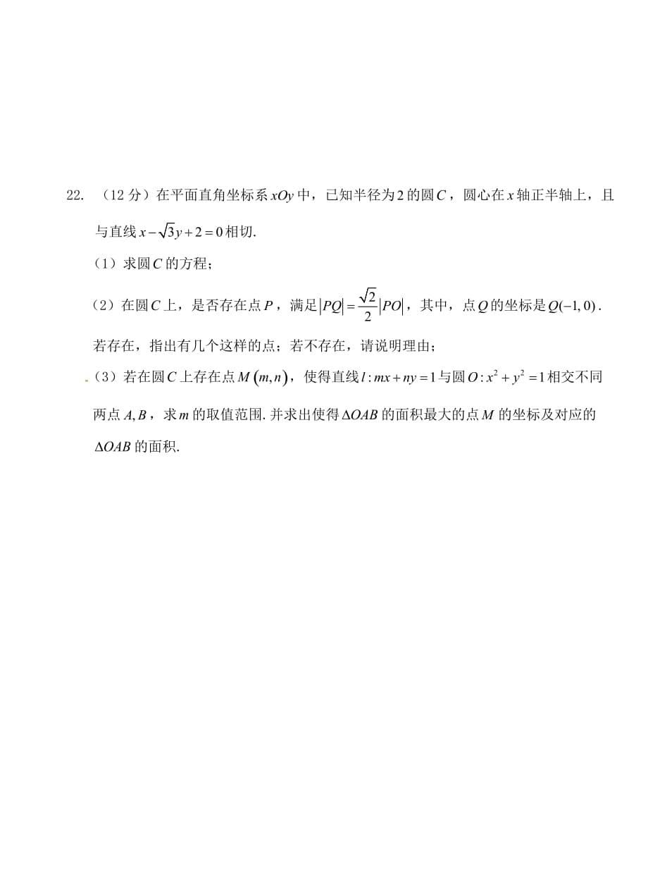 湖北省2020学年高二数学上学期第三次双周练试题 文（无答案）_第5页