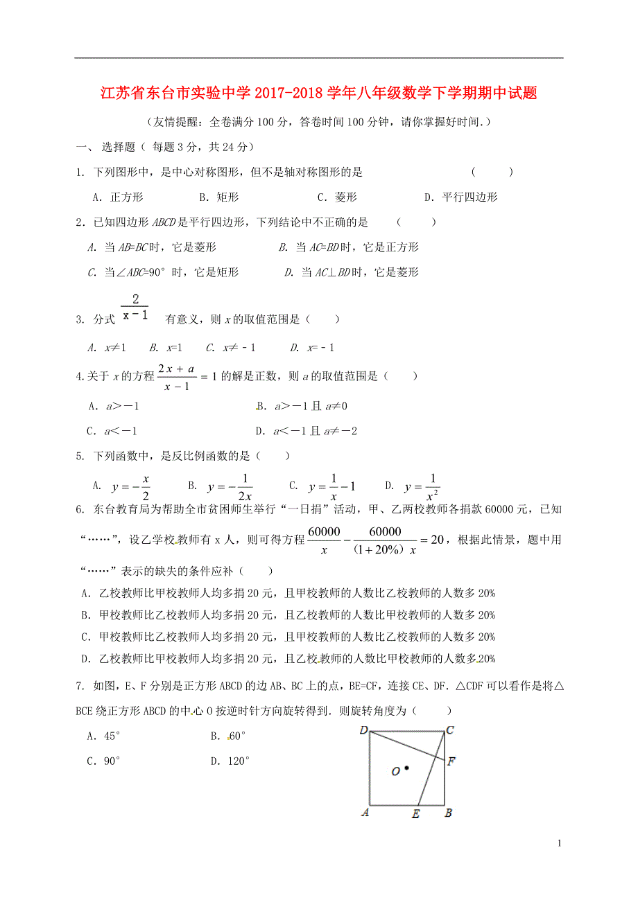 江苏东台实验中学八级数学期中苏科 1.doc_第1页