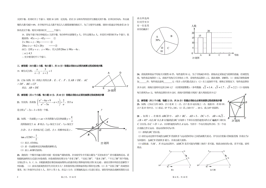 重庆北碚区级九级数学定时作业.doc_第2页