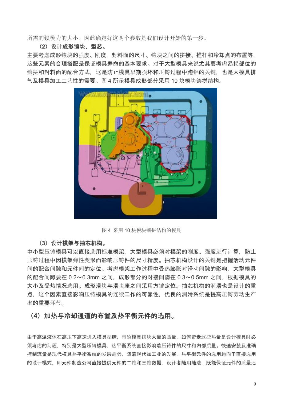 大型汽车压铸模具的开发与制造_第3页