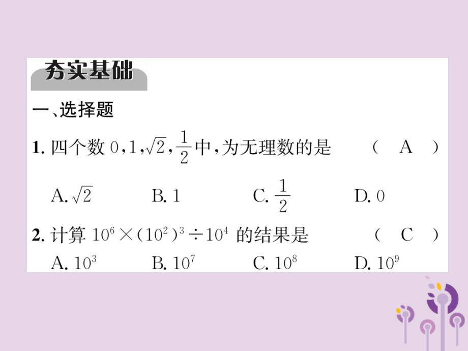 宜宾专中考数学总复习第一编教材知识梳理篇第1章数与式第1讲实数精练.ppt_第2页