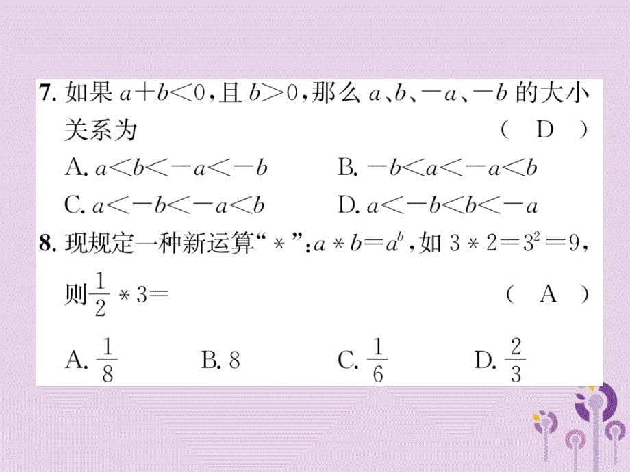 宜宾专中考数学总复习第一编教材知识梳理篇第1章数与式第1讲实数精练.ppt_第5页