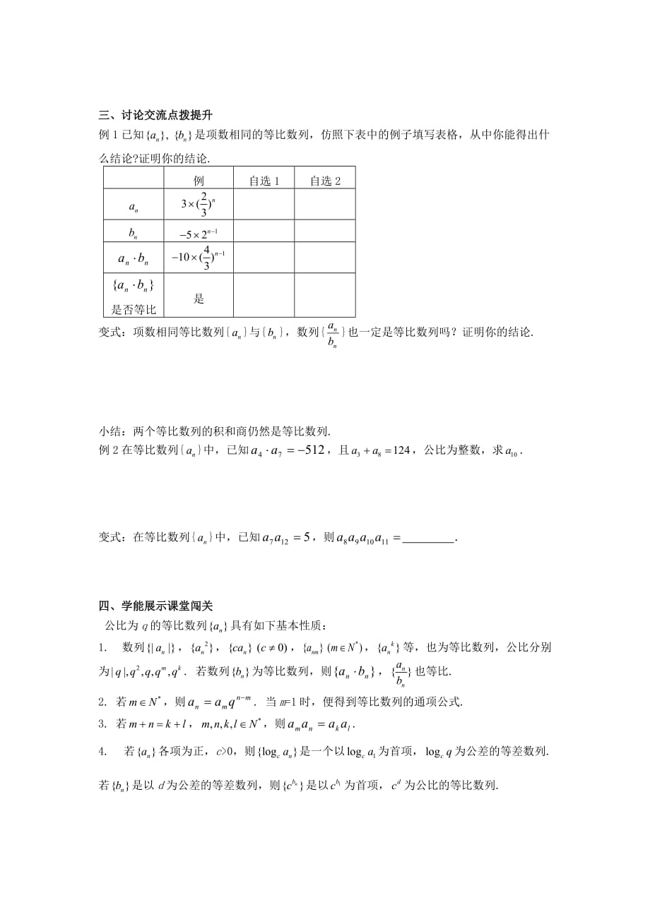 浙江省温州市瓯海区三溪中学高中数学 2.4等比数列（2）导学案（无答案）新人教A版必修5_第2页