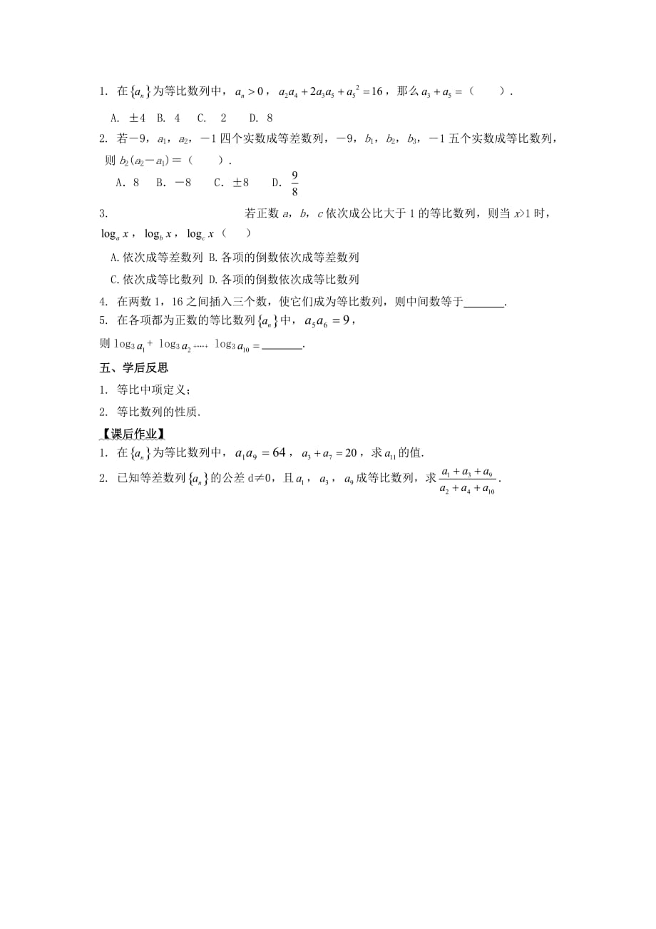 浙江省温州市瓯海区三溪中学高中数学 2.4等比数列（2）导学案（无答案）新人教A版必修5_第3页