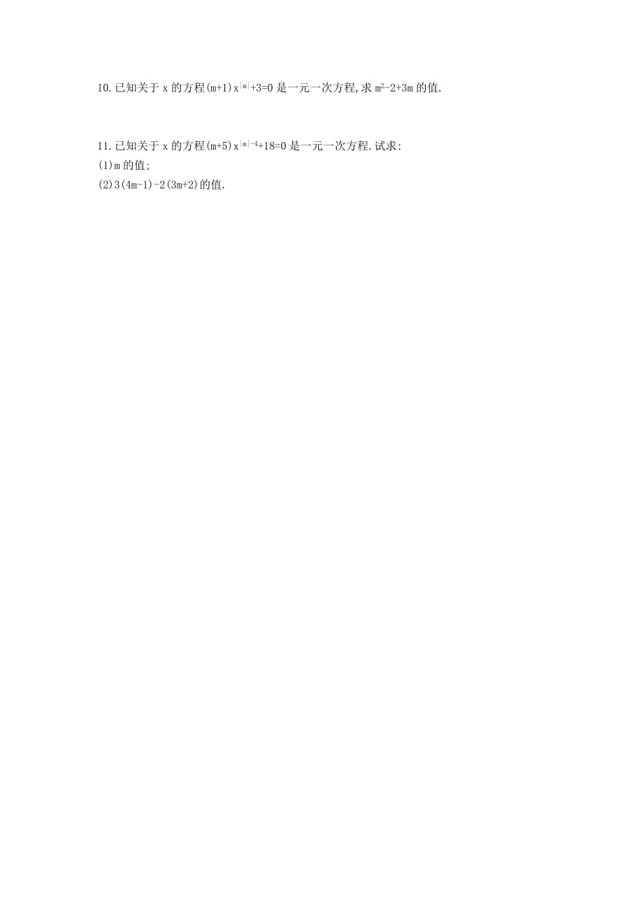 七级数学上册第三章一元一次方程3.1从算式到方程3.1.1一元一次方程同步检测pdf新.pdf_第2页