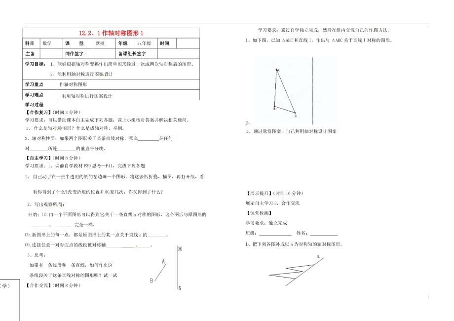 内蒙古鄂尔多斯八级数学上册作轴图形对称学案 .doc_第1页