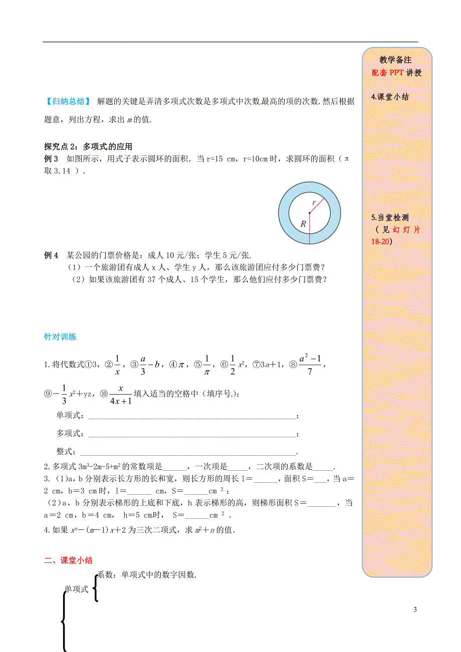 秋七级数学上册第二章整式的加减2.1整式第3课时多项式导学案新 1.doc_第3页