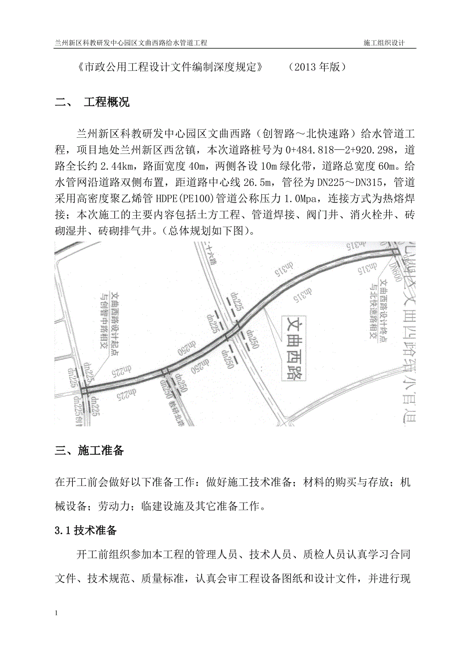 给水工程施工组织设计研究报告_第3页