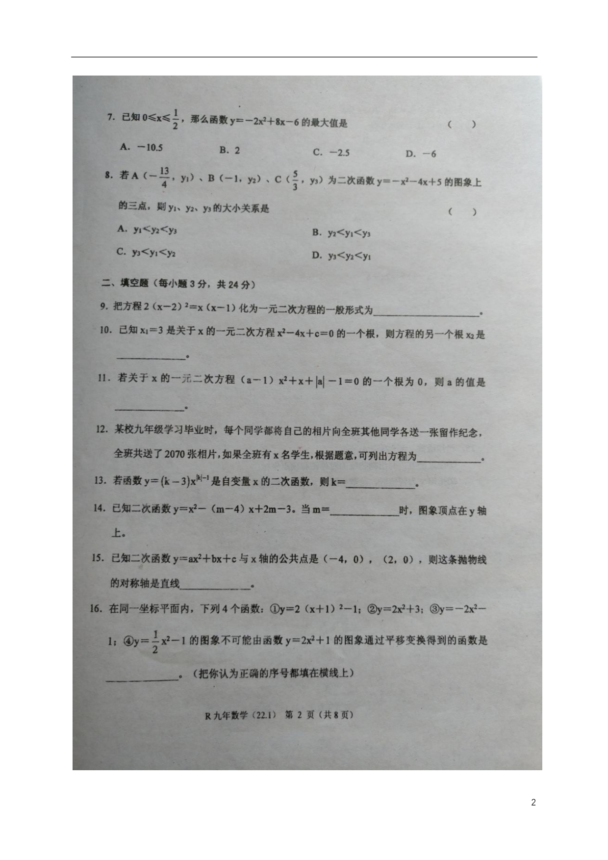 辽宁鞍山台安九级数学第一次月考不全.doc_第2页