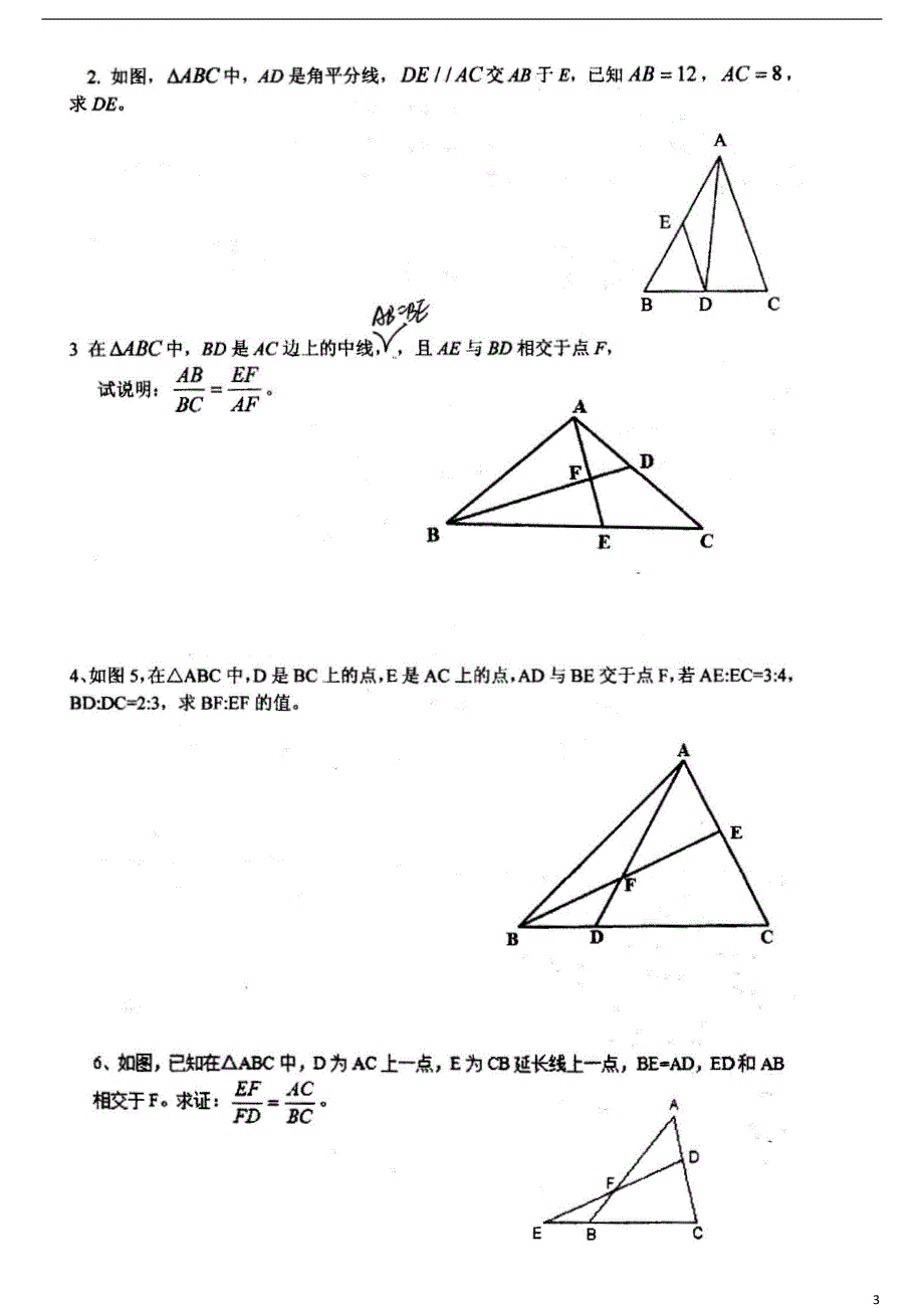 四川成都七中育才学校八级数学下册平行线分线段成比例作业北师大.doc_第3页