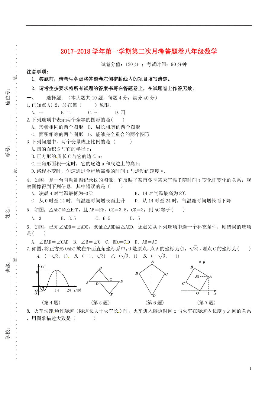 安徽蚌埠禹会区八级数学第二次月考 1.doc_第1页