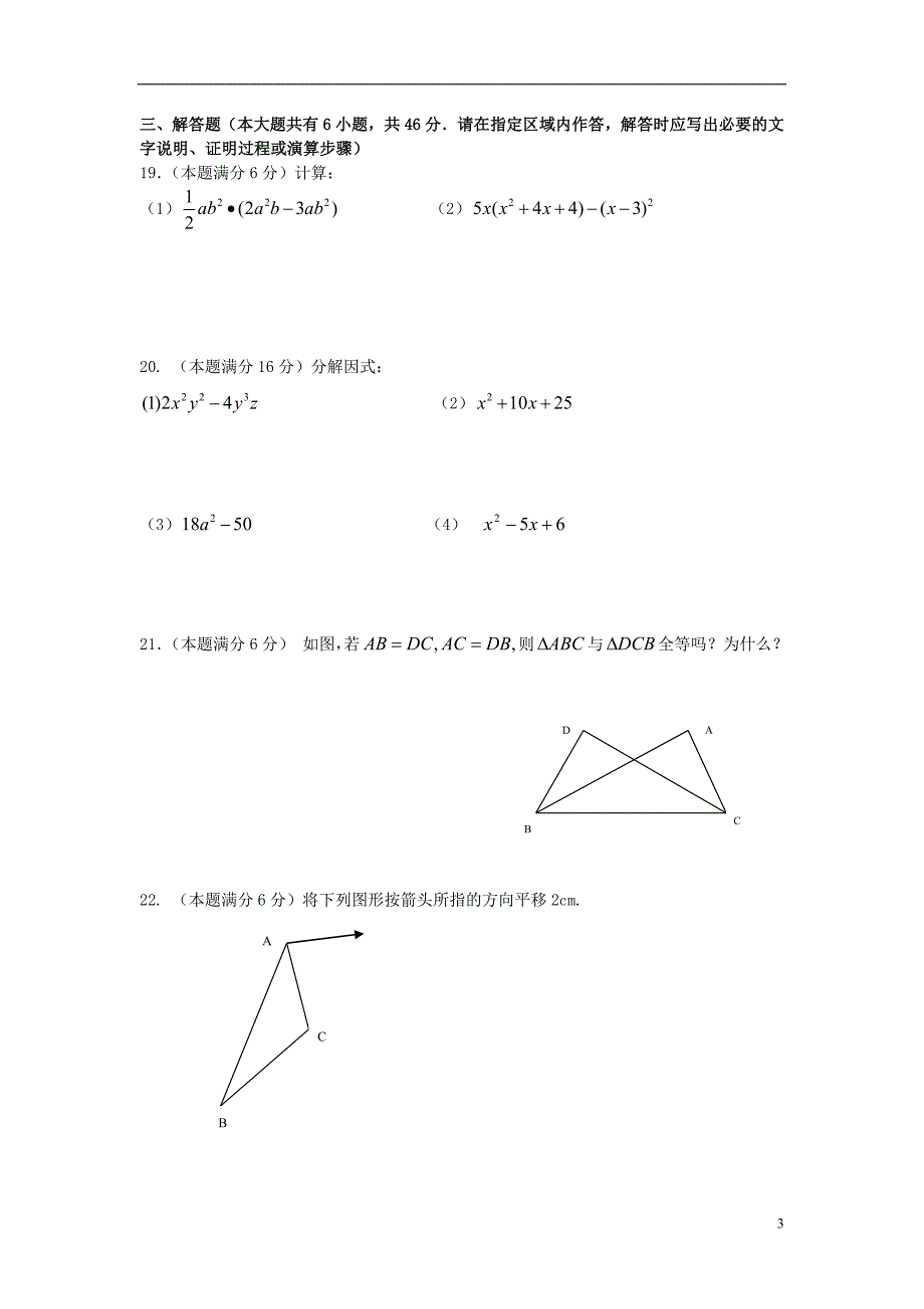 江苏苏州七级数学第二学期期末复习 苏科.doc_第3页