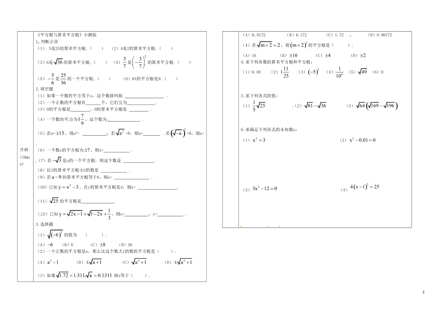 黑龙江尚志逸夫学校七级数学下册6.1平方根与算术平方根导学案新.doc_第2页