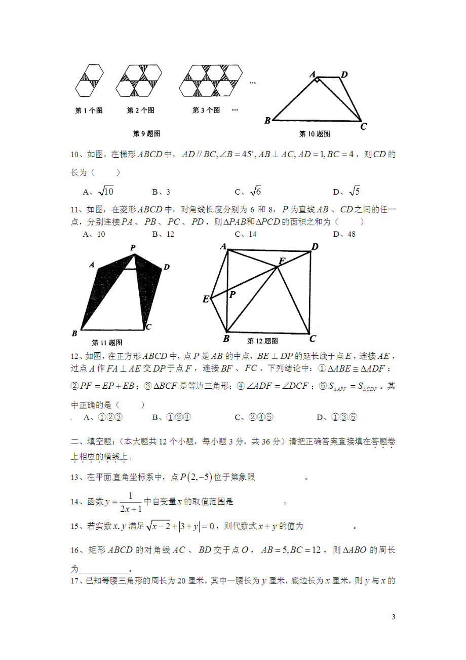 重庆八级数学期中.doc_第3页