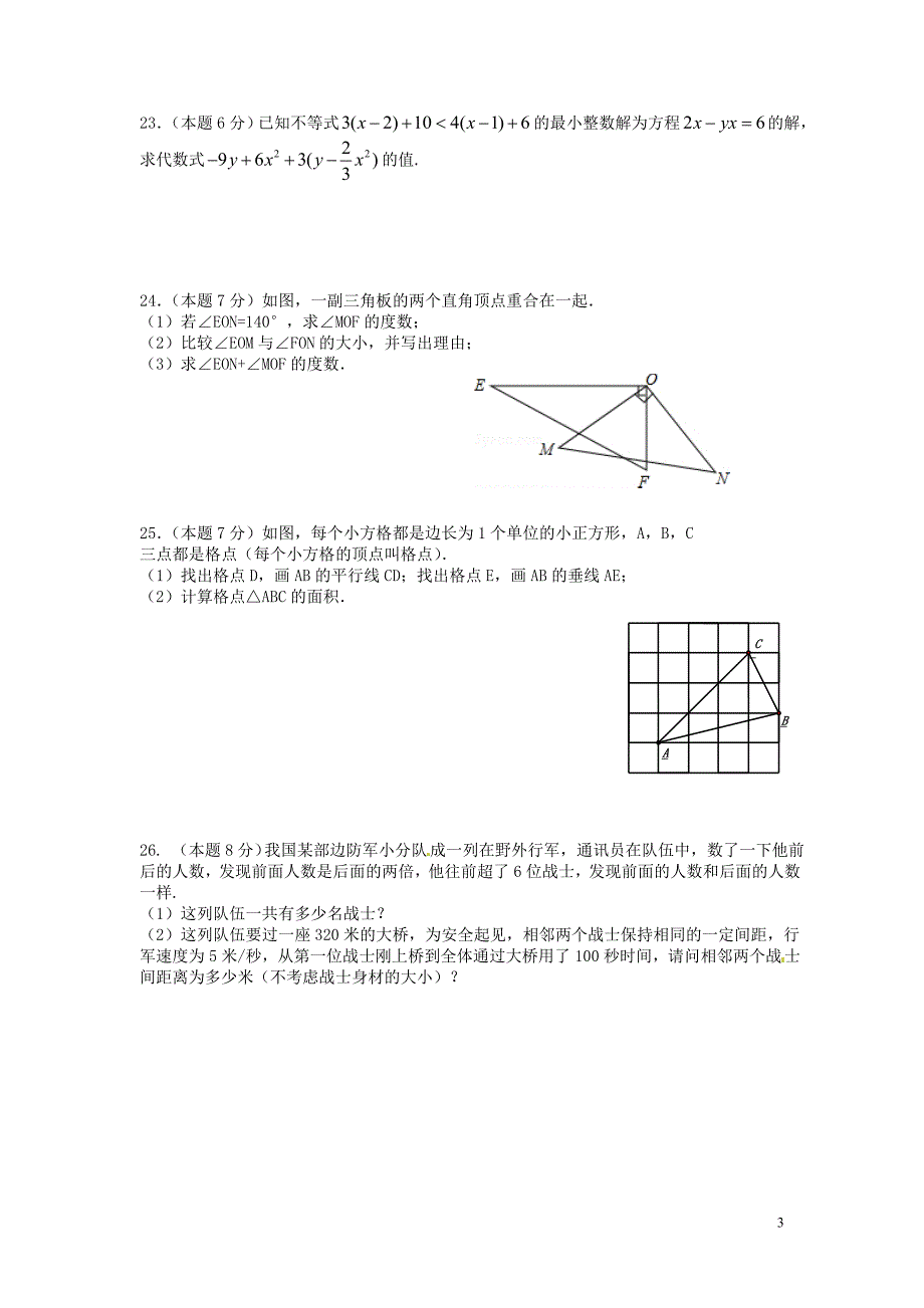 江苏苏州工业园区七级数学期末教学调研题苏科.doc_第3页