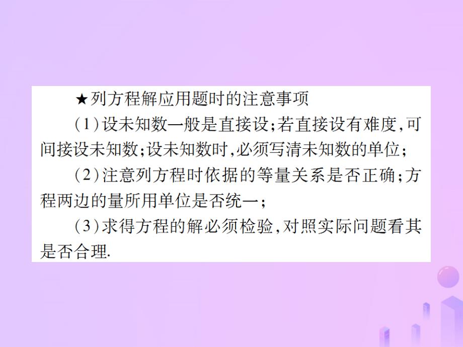 秋七级数学上册第三章一元一次方程3.4实际问题与一元一次方程第3课时讲解新.ppt_第3页