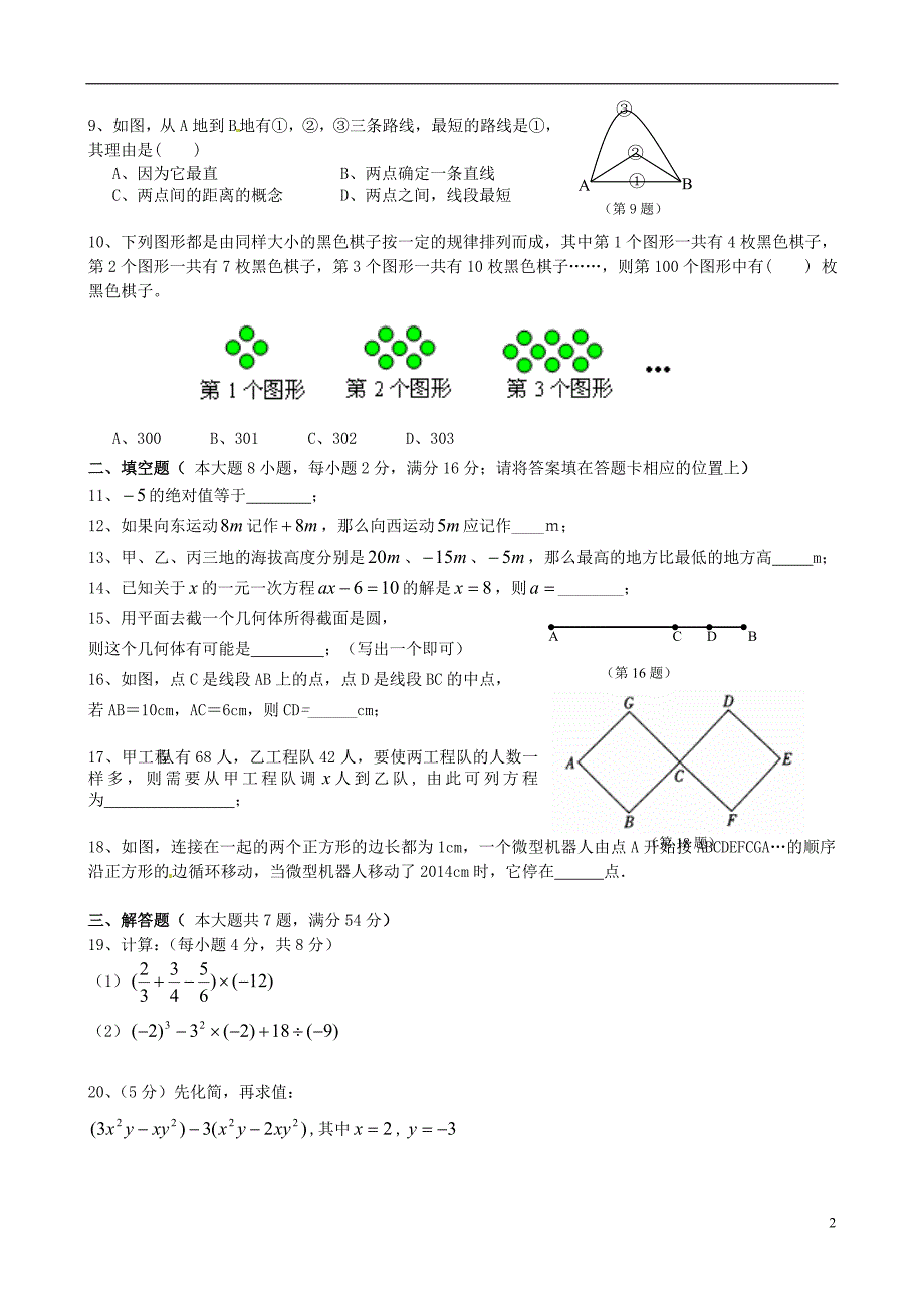 福建福鼎十校联合体七级数学期末考试.doc_第2页