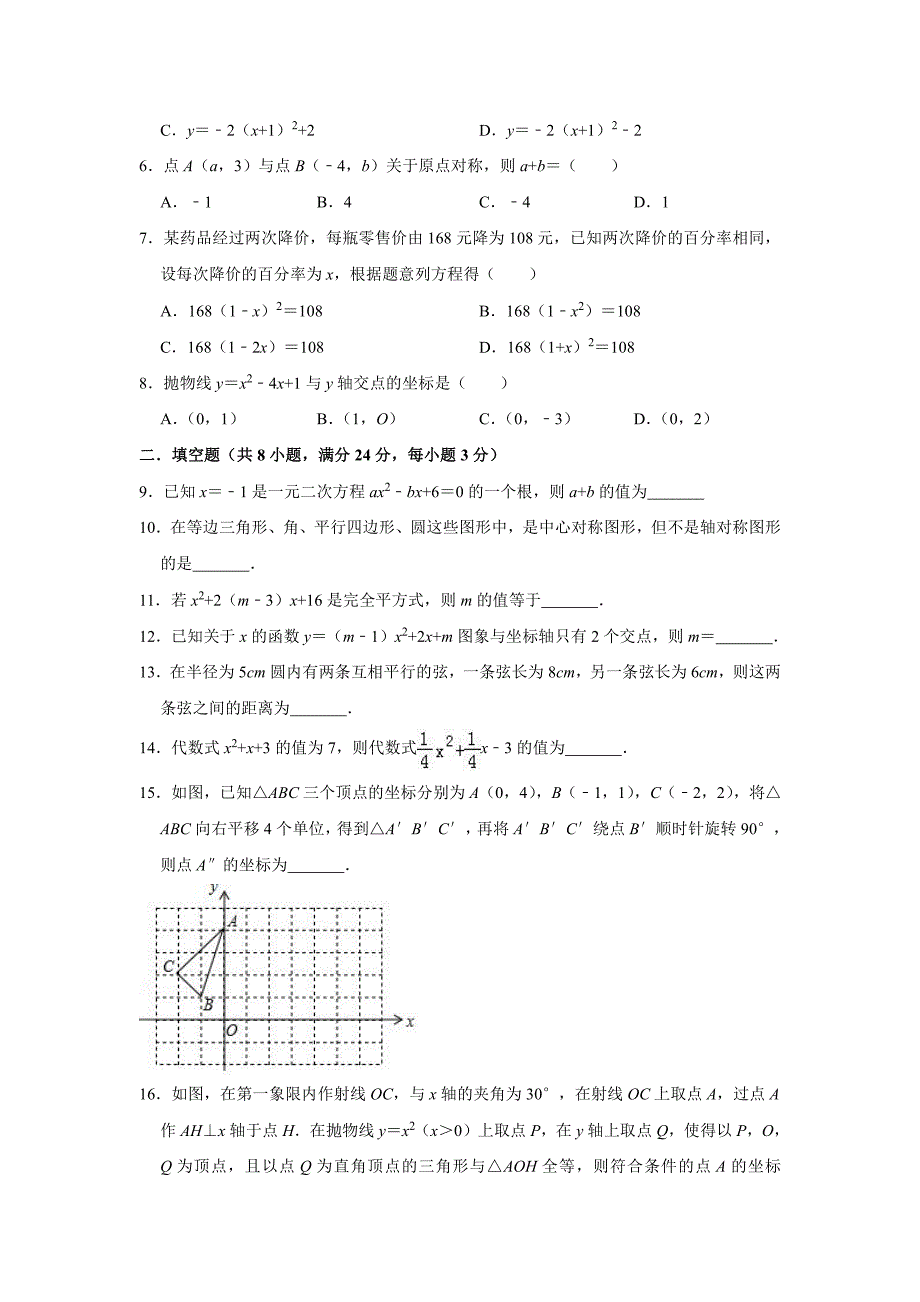 辽宁大连中山区九级数学期末模拟.pdf_第2页