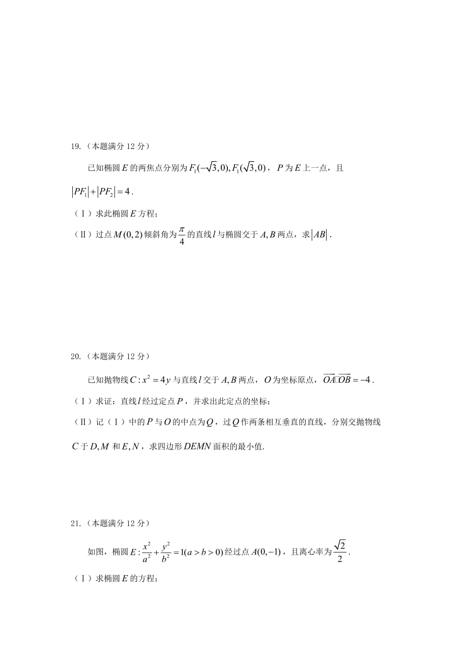 黑龙江省2020学年高二数学上学期期中试题 文（无答案）_第4页